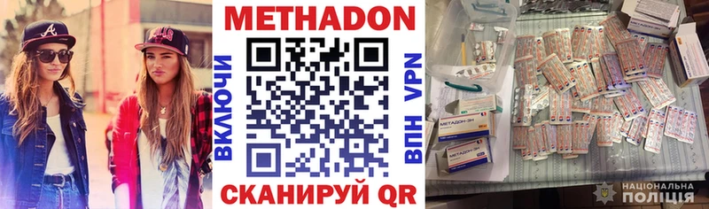 МЕТАДОН methadone  цена наркотик  Петровск-Забайкальский 